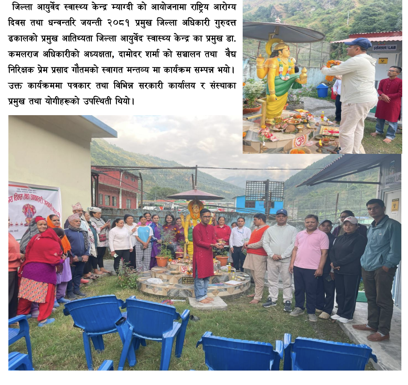 धनवन्तरी जयन्ती कार्यक्रम सम्पन्न